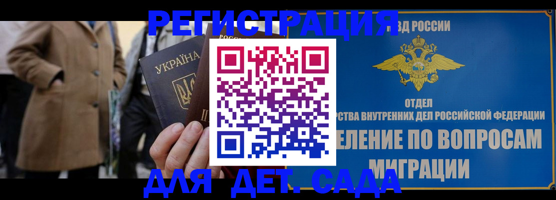 прописка ребенка в Калининграде
