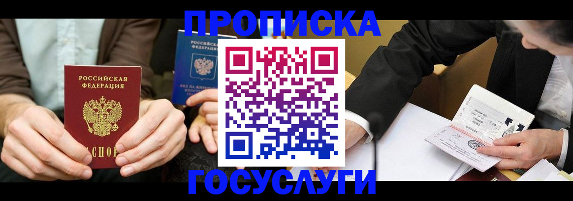 временная регистрация недорого в Калининграде