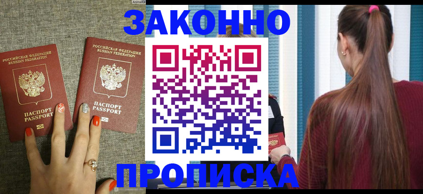 временная регистрация гарантия в Калининграде